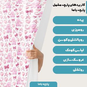 فروش اینترنتی پارچه ملحفه پارچه باما مدل مخمل نوزادی طرح فیل   کد 5011379