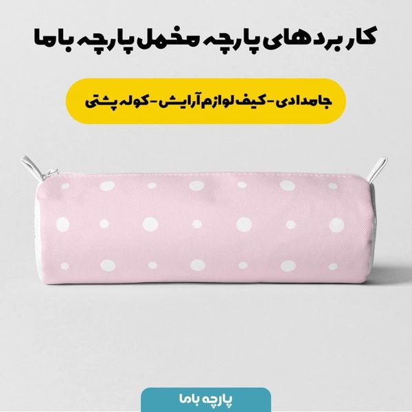  پارچه ملحفه مدل مخمل طرح توپی 5011500