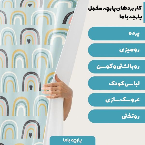   پارچه ملحفه مدل مخمل قلبی کد 5011106