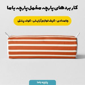 فروش اینترنتی پارچه ملحفه پارچه باما مدل مخمل طرح راه راه کد 5011194