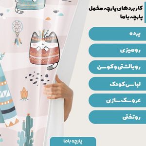 خرید اینترنتی  پارچه ملحفه پارچه باما مدل مخمل طرح گربه سرخ پوستی  کد 5011423