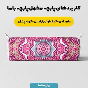 خرید اینترنتی    پارچه ملحفه پارچه باما مدل مخمل طرح هنری نقوش اسلیمی  کد 5011365