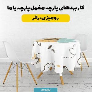 خرید آنلاین پارچه ملحفه پارچه باما مدل زنبور و ابر  کد 5011994