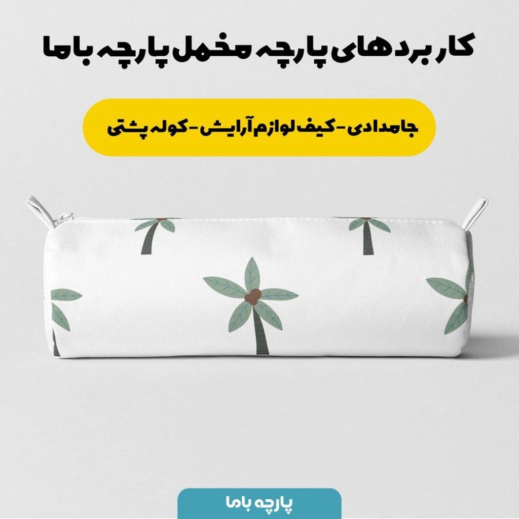 خرید آنلاین  پارچه ملحفه پارچه باما مدل مخمل طرح درخت  5011611