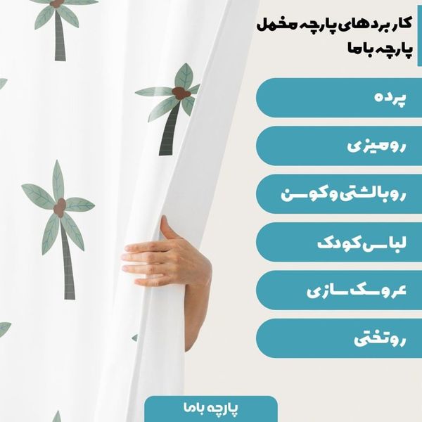  پارچه ملحفه مدل مخمل طرح درخت  5011611