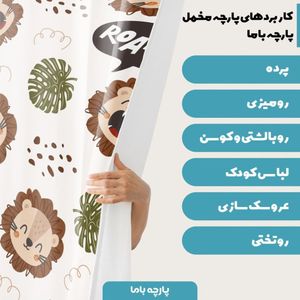 خرید آنلاین   پارچه ملحفه پارچه باما مدل مخمل طرح  کارتونی شیر جنگل کد 5011456