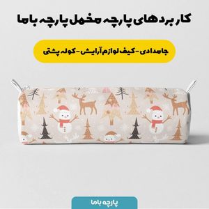 خرید آنلاین   پارچه ملحفه پارچه باما مدل مخمل طرح کریسمس و آدم برفی   5011511