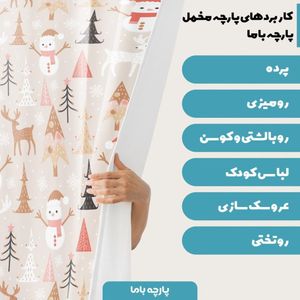 خرید اینترنتی   پارچه ملحفه پارچه باما مدل مخمل طرح کریسمس و آدم برفی   5011511