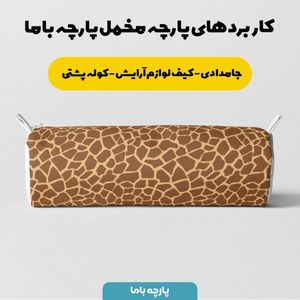 خرید آنلاین   پارچه ملحفه پارچه باما مدل مخمل طرح پوست گاوی کد 5011317