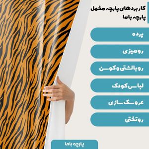 خرید اینترنتی   پارچه ملحفه پارچه باما مدل مخمل طرح پوست گاوی کد 5011317