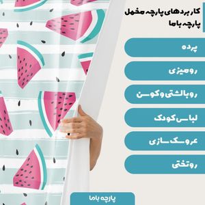 خرید آنلاین   پارچه ملحفه پارچه باما مدل مخمل یلدایی  کد 5011128