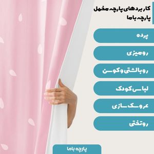 فروش اینترنتی پارچه ملحفه پارچه باما مدل مخمل اشکی  کد 5011132