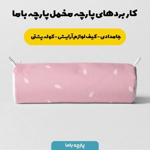 خرید اینترنتی پارچه ملحفه پارچه باما مدل مخمل اشکی  کد 5011132