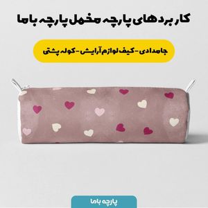 خرید اینترنتی پارچه ملحفه پارچه باما مدل مخمل طرح قلبی کد 5011273