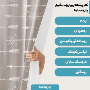 فروش اینترنتی پارچه ملحفه پارچه باما مدل مخمل طرح پر کد 5011298