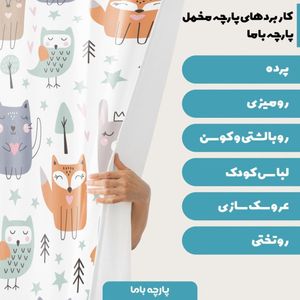 خرید آنلاین    پارچه ملحفه پارچه باما مدل مخمل نوزادی طرح سرزمین حیوانات کد 5011348