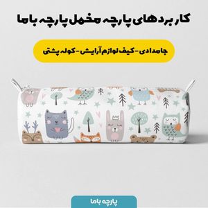 خرید اینترنتی    پارچه ملحفه پارچه باما مدل مخمل نوزادی طرح سرزمین حیوانات کد 5011348