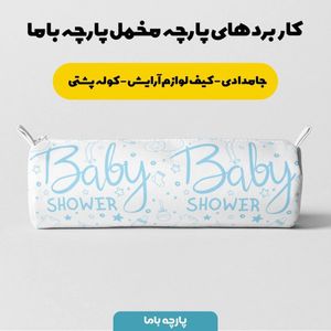 فروش اینترنتی   پارچه ملحفه پارچه باما مدل مخمل طرح پرنده و نوزاد  5011494