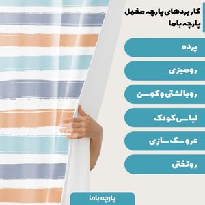 فروش اینترنتی   پارچه ملحفه پارچه باما مدل مخمل طرح راه راه  کد 5011256