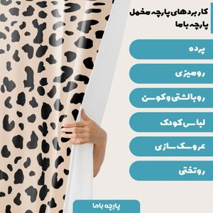 خرید اینترنتی پارچه ملحفه پارچه باما مدل مخمل طرح پوست گاوی کد 5011301