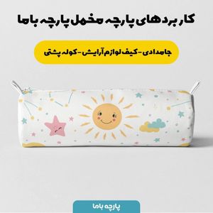 فروش اینترنتی پارچه ملحفه پارچه باما مدل مخمل طرح نوزادی آفتاب کد 5011335