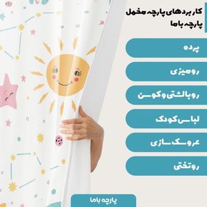 فروش اینترنتی پارچه ملحفه پارچه باما مدل مخمل طرح نوزادی آفتاب کد 5011335