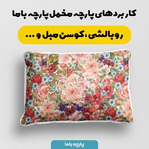 فروش اینترنتی  پارچه ملحفه پارچه باما مدل مخمل طرح گل آبرنگی کد 5011836