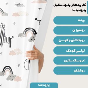 خرید اینترنتی   پارچه ملحفه پارچه باما مدل مخمل  طرح دنیای حیوانات  کد 5011449