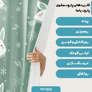 خرید آنلاین  پارچه ملحفه پارچه باما مدل مخمل طرح خرگوشی  کد 5011241