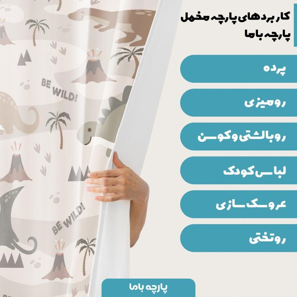 خرید اینترنتی   پارچه ملحفه پارچه باما مدل مخمل طرح دایناسورها   کد 5011242