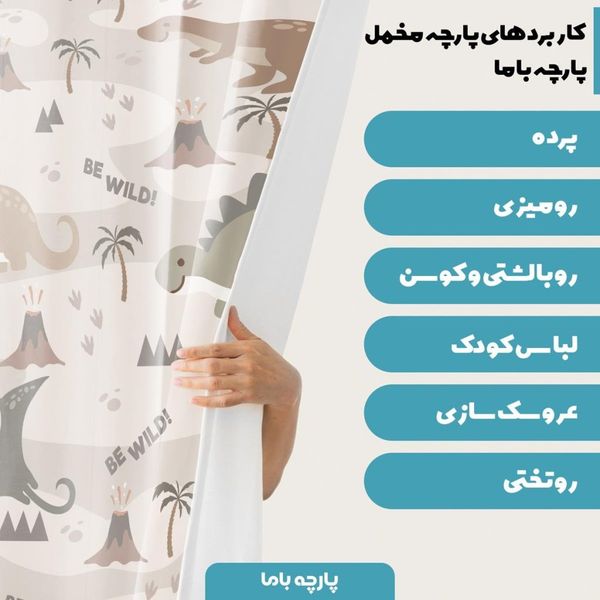   پارچه ملحفه مدل مخمل طرح دایناسورها   کد 5011242