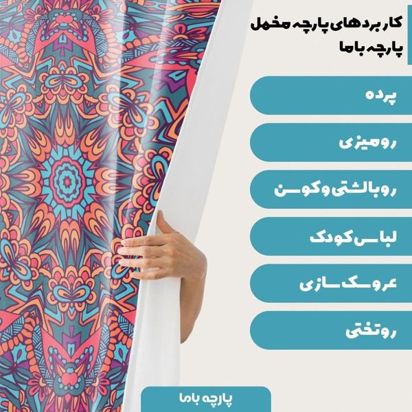 پارچه ملحفه مدل مخمل طرح هنری کد 5011358