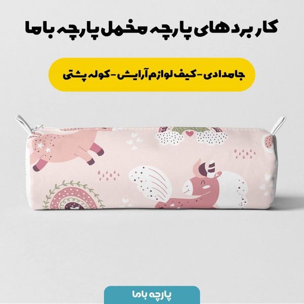   پارچه ملحفه مدل مخمل طرح یونیکورن 5011710