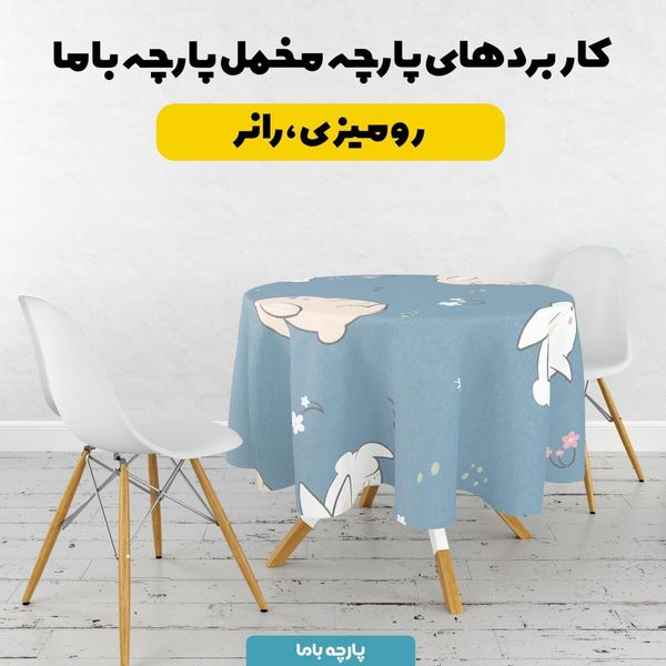 پارچه ملحفه مدل مخمل طرح خرگوش کد 5011906 رنگ سرمه ای