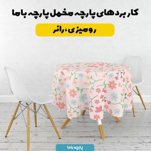 فروش اینترنتی  پارچه ملحفه پارچه باما مدل مخمل طرح گل بهاری کد 5011837