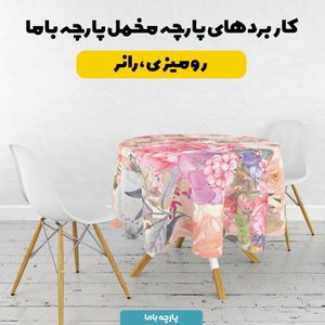 فروش اینترنتی  پارچه ملحفه پارچه باما مدل مخمل طرح گل آبرنگی کد 5011849