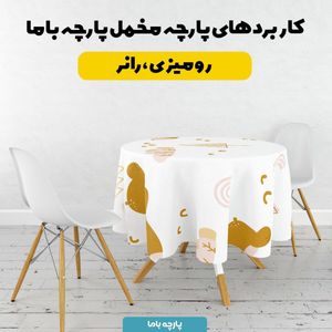 خرید آنلاین   پارچه ملحفه پارچه باما مدل مخمل طرح کارتونی نوزادی کد 5011889