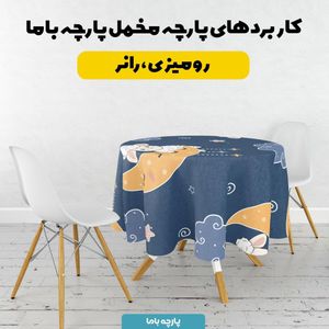 فروش اینترنتی    پارچه ملحفه پارچه باما مدل مخمل طرح بره و آسمان  کد 5012001