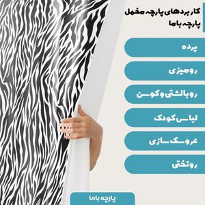 فروش اینترنتی  پارچه ملحفه پارچه باما مدل مخمل طرح پوست گاوی کد 5011312