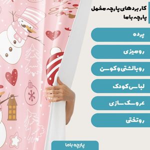 فروش اینترنتی    پارچه ملحفه پارچه باما مدل مخمل طرح آدم برفی شال و کلاه  5011522