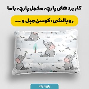 خرید اینترنتی   پارچه ملحفه پارچه باما مدل مخمل طرح فیل جنگل کد 5011894