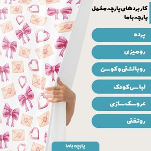 فروش اینترنتی پارچه ملحفه پارچه باما مدل مخمل طرح هدیه کد 5011369