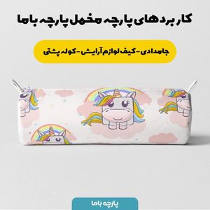 فروش اینترنتی پارچه ملحفه پارچه باما مدل مخمل طرح  یونیکورن کد 5011387