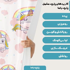 فروش اینترنتی پارچه ملحفه پارچه باما مدل مخمل طرح  یونیکورن کد 5011387