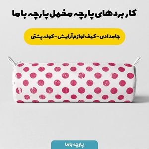 خرید اینترنتی   پارچه ملحفه پارچه باما مدل مخمل طرح دایره بی نهایت  کد 5011215