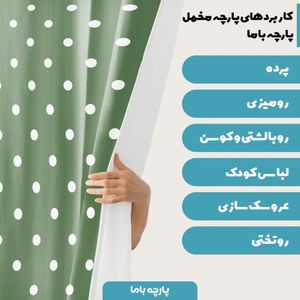 فروش اینترنتی پارچه ملحفه پارچه باما مدل مخمل لوکس 2  کد 5011231