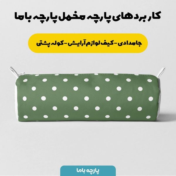 پارچه ملحفه مدل مخمل لوکس 2  کد 5011231