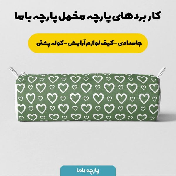 پارچه ملحفه مدل مخمل قلب کد 5011233