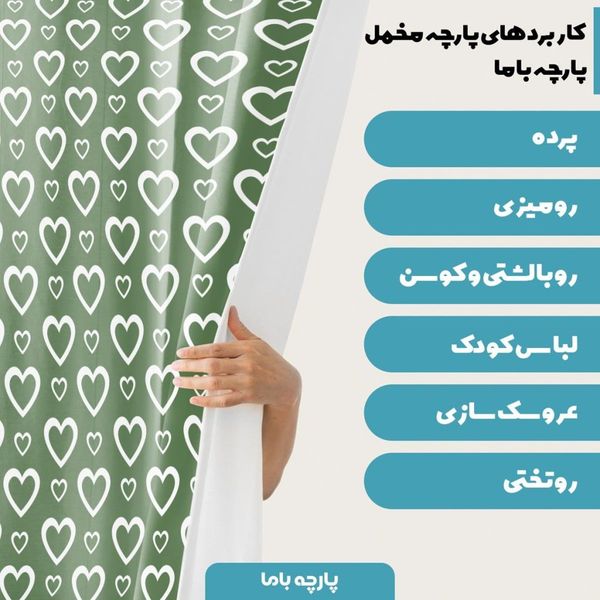 پارچه ملحفه مدل مخمل قلب کد 5011233