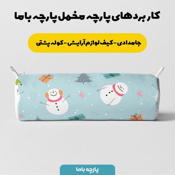  پارچه ملحفه مدل مخمل طرح آدم برفی  کد 5011239